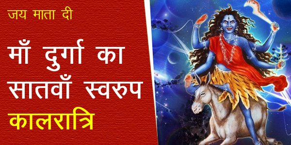 Maa Kalratri
